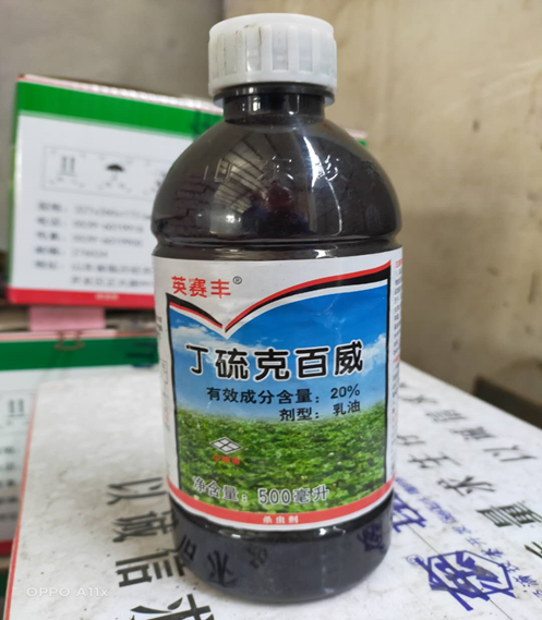 20%丁硫克百威乳油